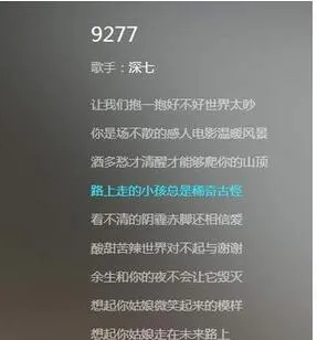 抖音9277是什么意思完整歌词 抖音9277是谁演唱者资料