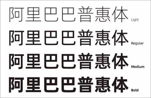 阿里普惠体官网下载地址 电脑怎么安装使用普惠字教程