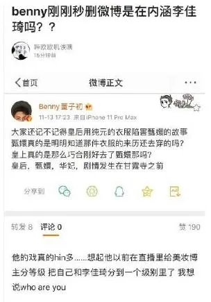 李佳琦回应董子初事件 李佳琦和benny为什么撕起来了