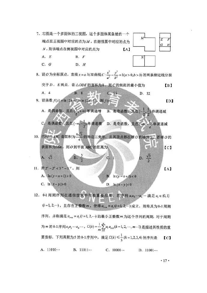 理科数学答案（全国二卷）官方标准答案2