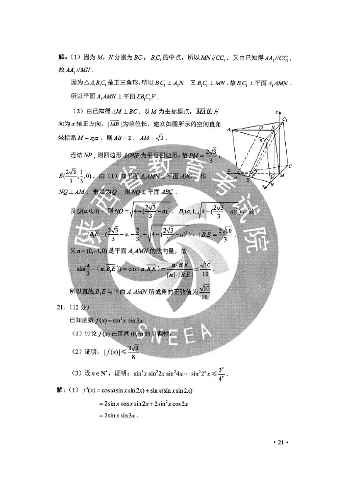 理科数学答案（全国二卷）官方标准答案6