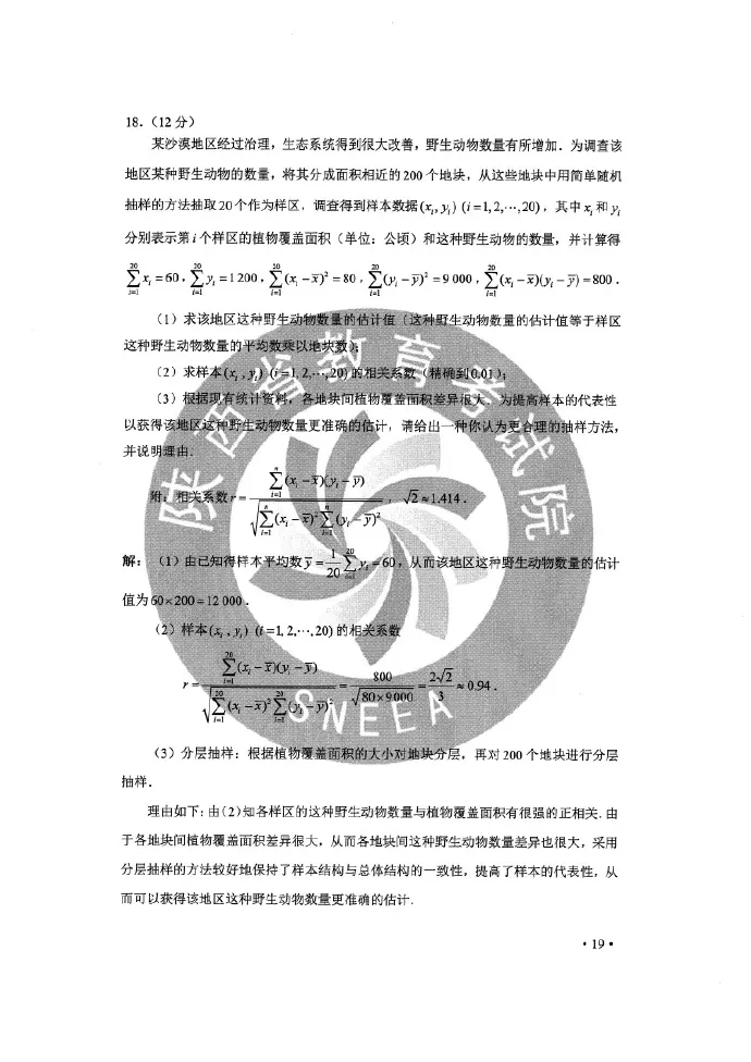 理科数学答案（全国二卷）官方标准答案4