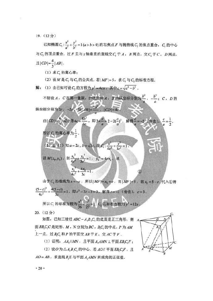 理科数学答案（全国二卷）官方标准答案5