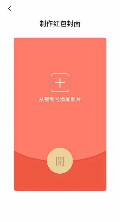 微信红包封面怎么自己做 红包封面自定义上传制作教程