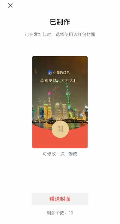 微信红包封面怎么自己做 红包封面自定义上传制作教程