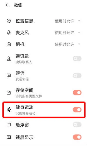 微信运动在哪里打开不计步怎么办 开启了为啥还是0步解决办法