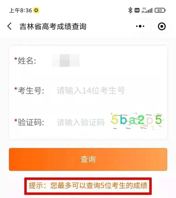 吉林省高考查分时间公布！如何查分看这里↓