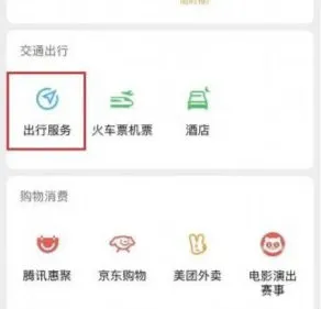 微信怎么打车叫顺风车出租车网约车  微信出行服务介绍