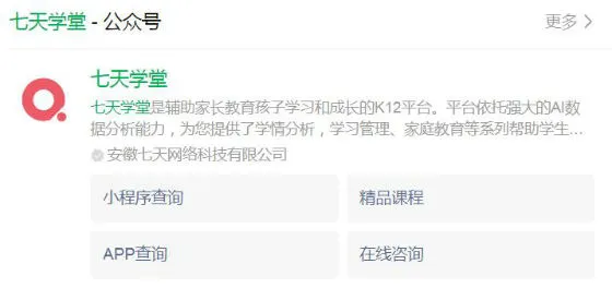 七天学堂在线查分查询成绩官网登录入口 七天学堂APP查询学生成绩方法