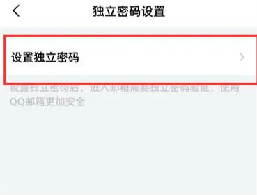 手机qq邮箱怎么设置独立密码  手机qq邮箱密码设置教程