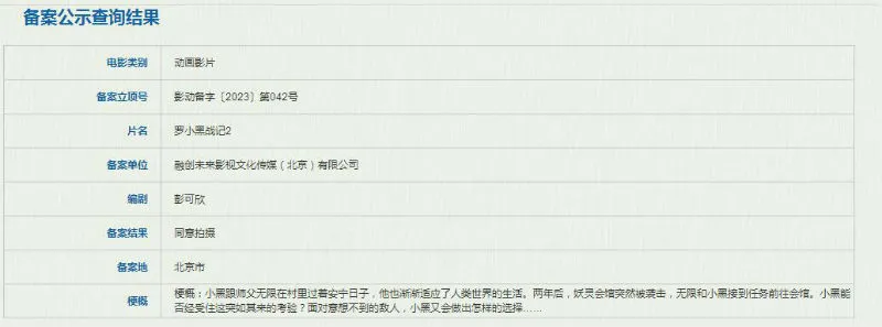 《罗小黑战记2》电影立项  可爱猫妖将经受考验