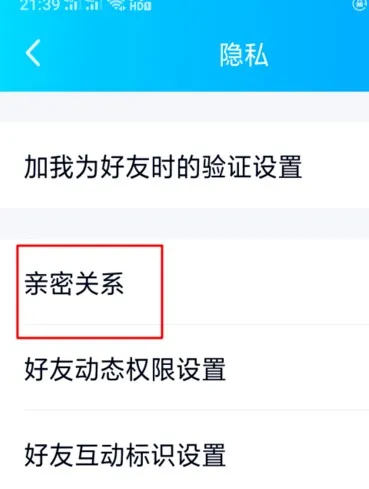 qq亲密关系可绑定几人 情侣闺蜜基友最多能同时建立几个关系